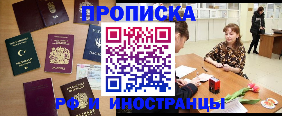 временная регистрация в квартире в Балабаново