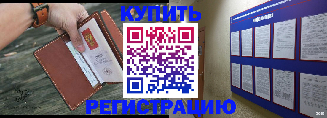 временная регистрация для всех в Балабаново