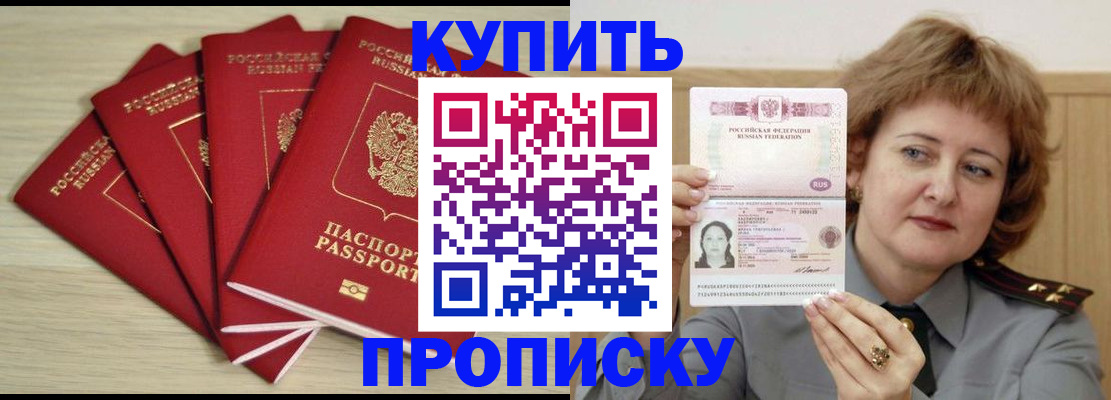 прописка регистрация в Балабаново