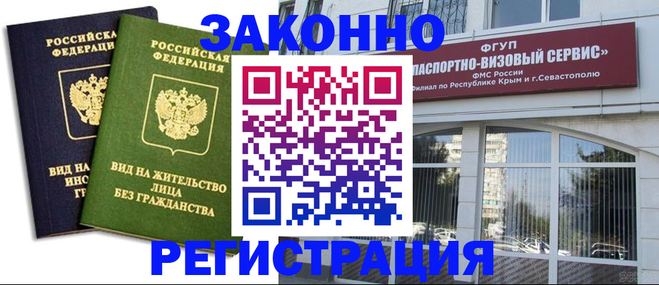 прописка гарантия в Балабаново